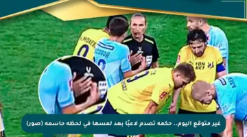 غير متوقع اليوم.. حكمة تصدم لاعبًا بعد لمسها في لحظة حاسمة (صور)